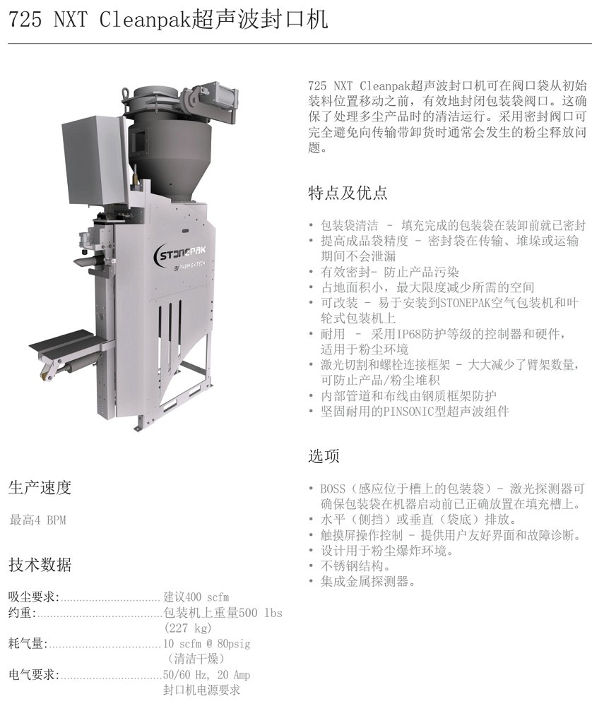 725 NXT Cleanpak超声波封口机